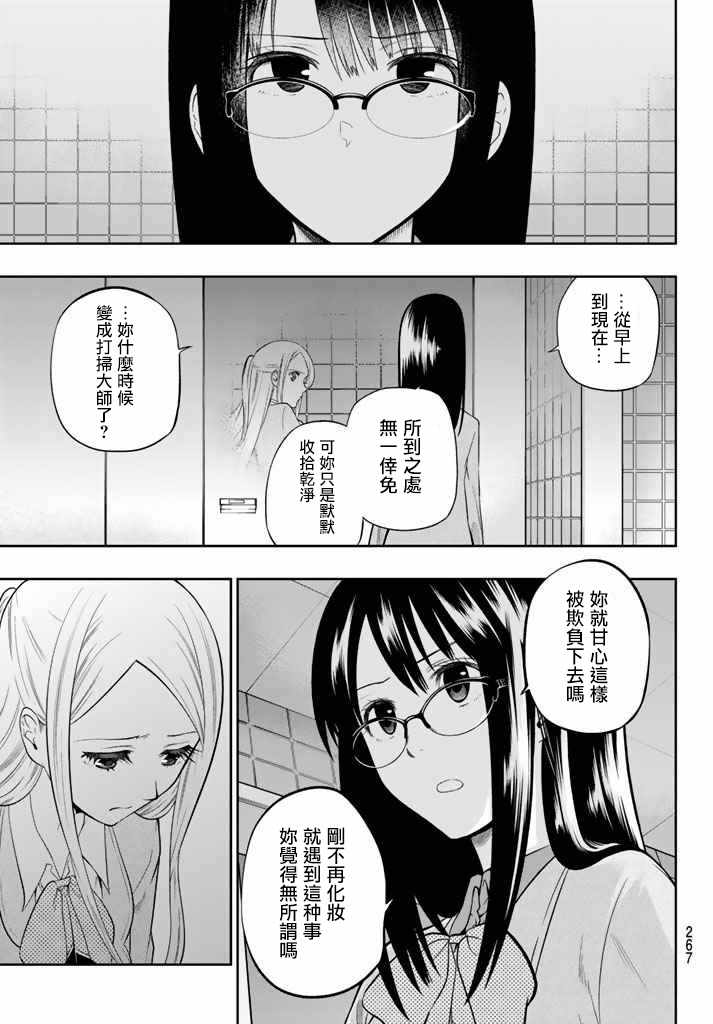 星野集团漫画,第76话5图