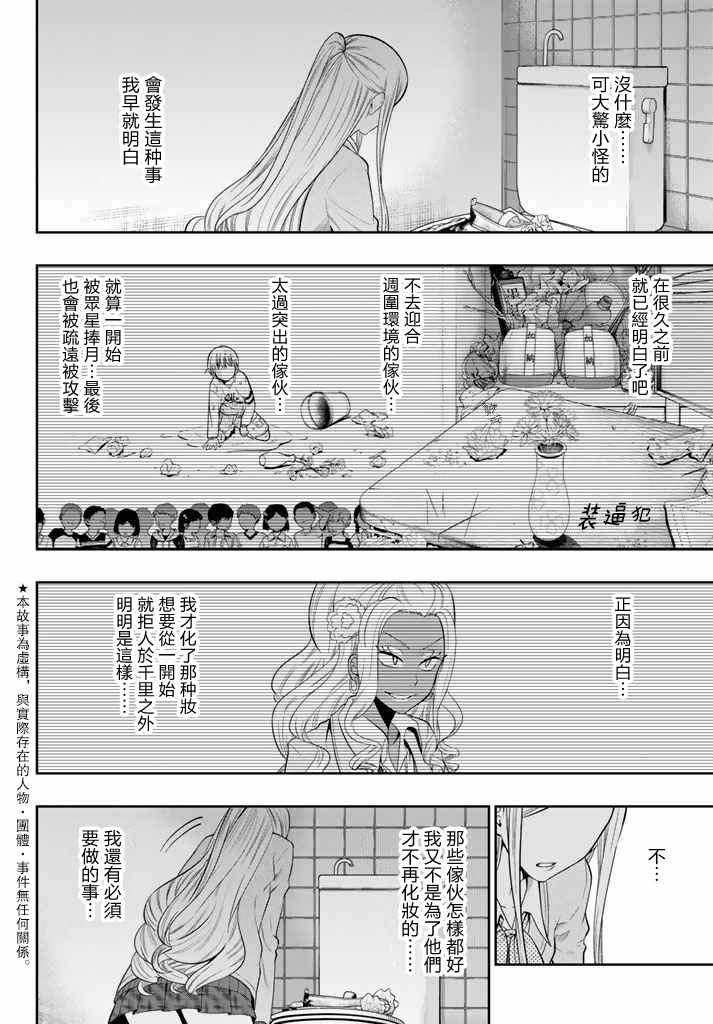 星野集团漫画,第76话2图