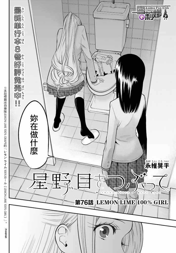 星野集团漫画,第76话4图