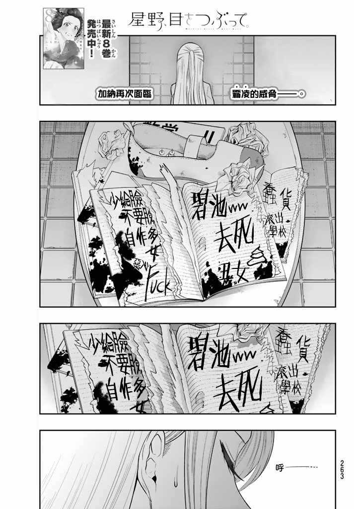 星野集团漫画,第76话1图