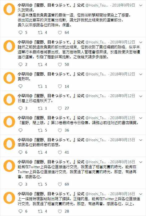 星野失去了双眼漫画,官推201图