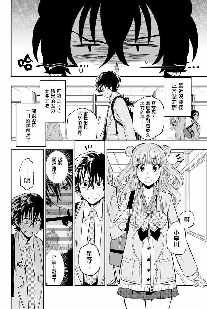 星野景子漫画,第9话4图