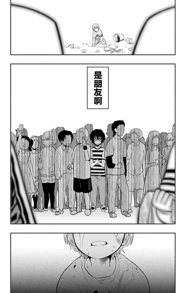 星野景子漫画,第9话2图