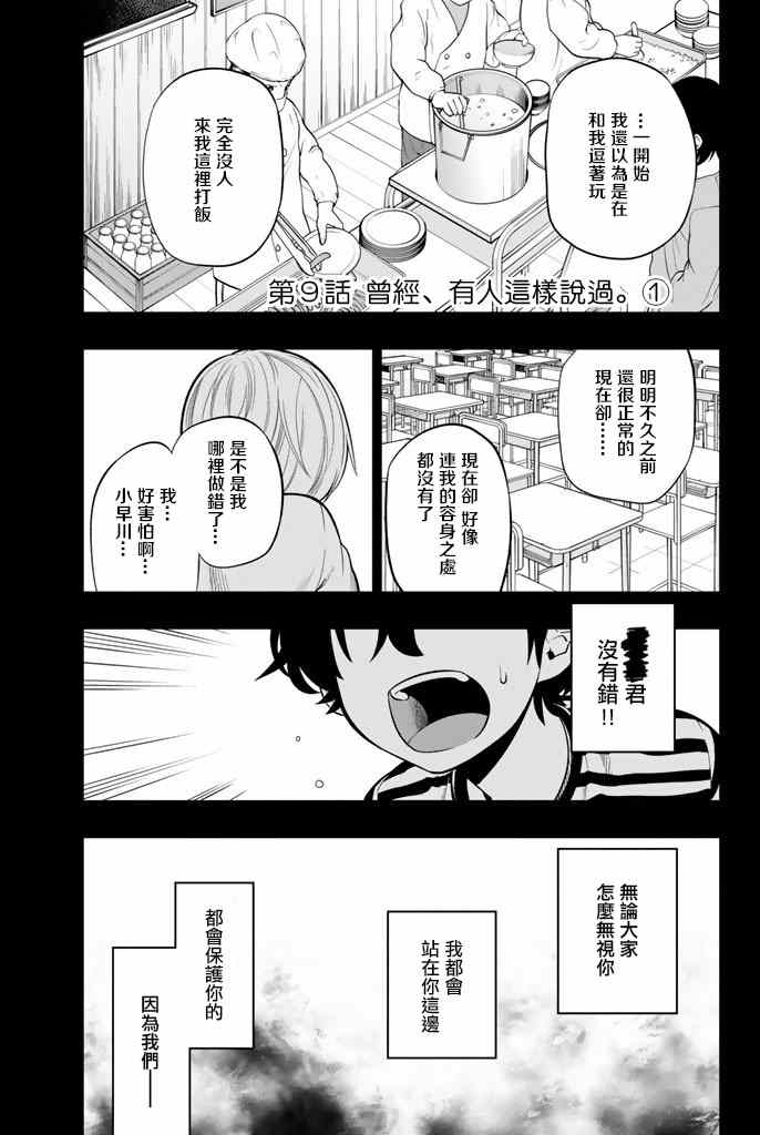 星野景子漫画,第9话1图