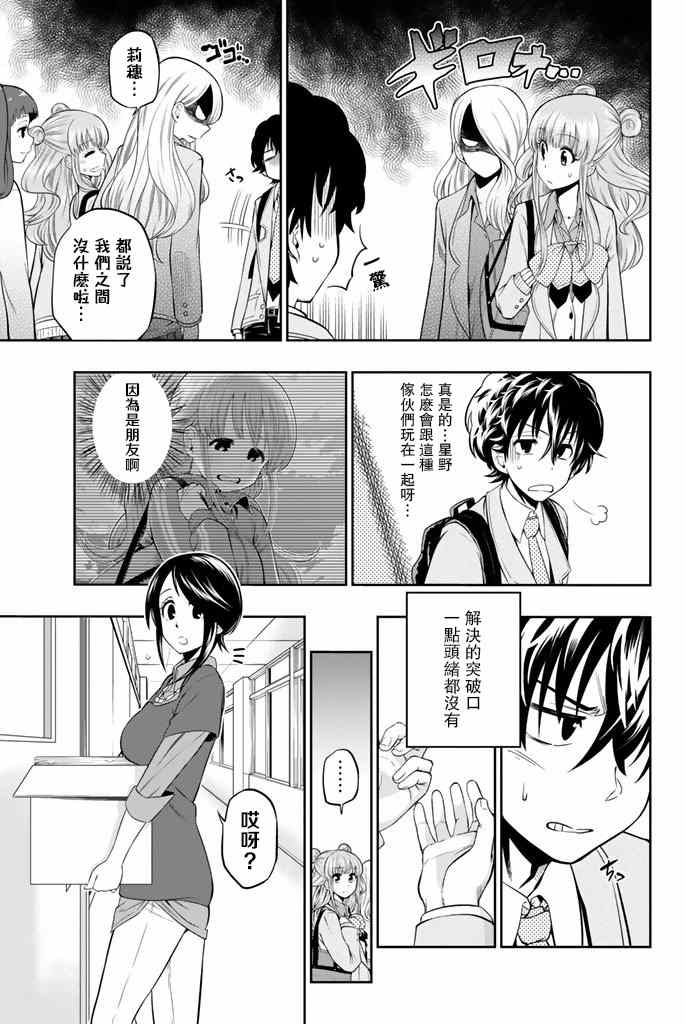 星野景子漫画,第9话5图