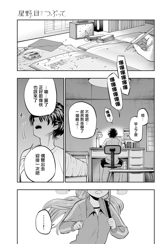 星野闭上眼后记漫画,第33话1图