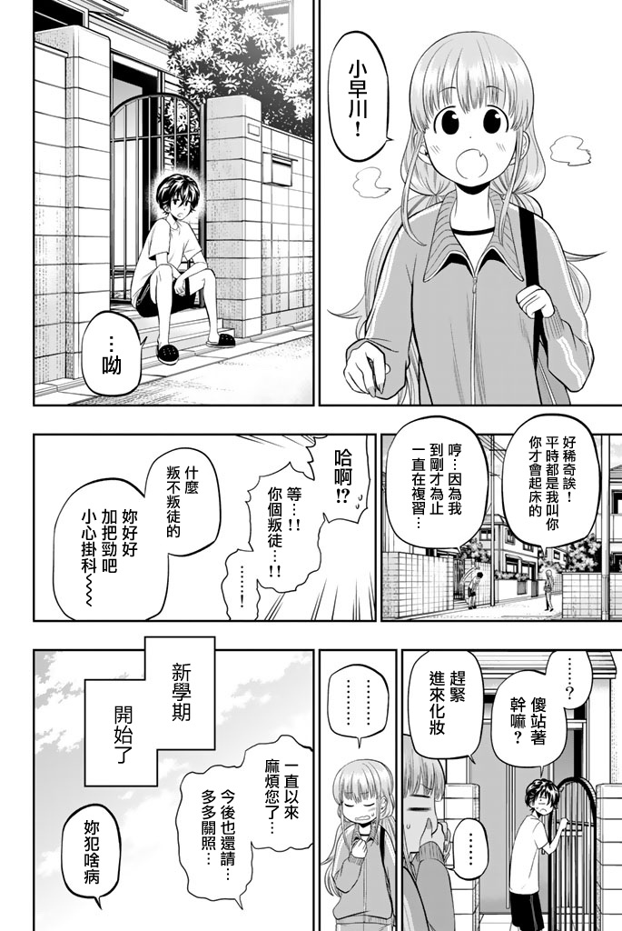 星野闭上眼后记漫画,第33话2图