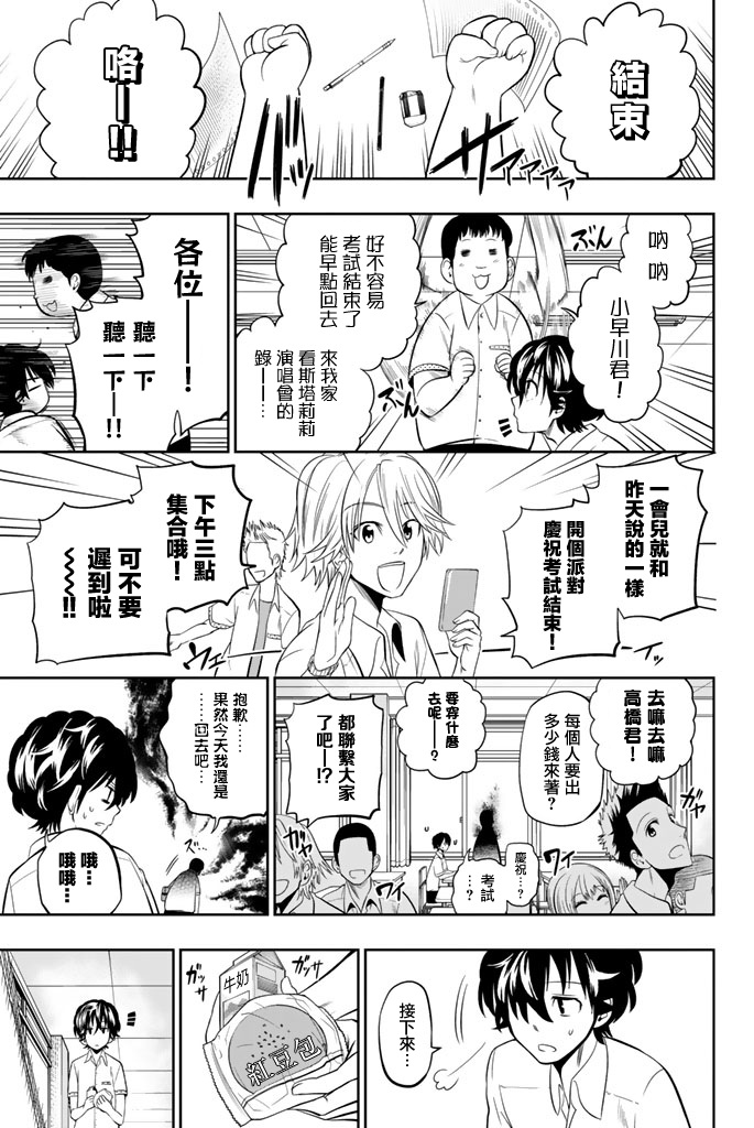 星野闭上眼后记漫画,第33话5图