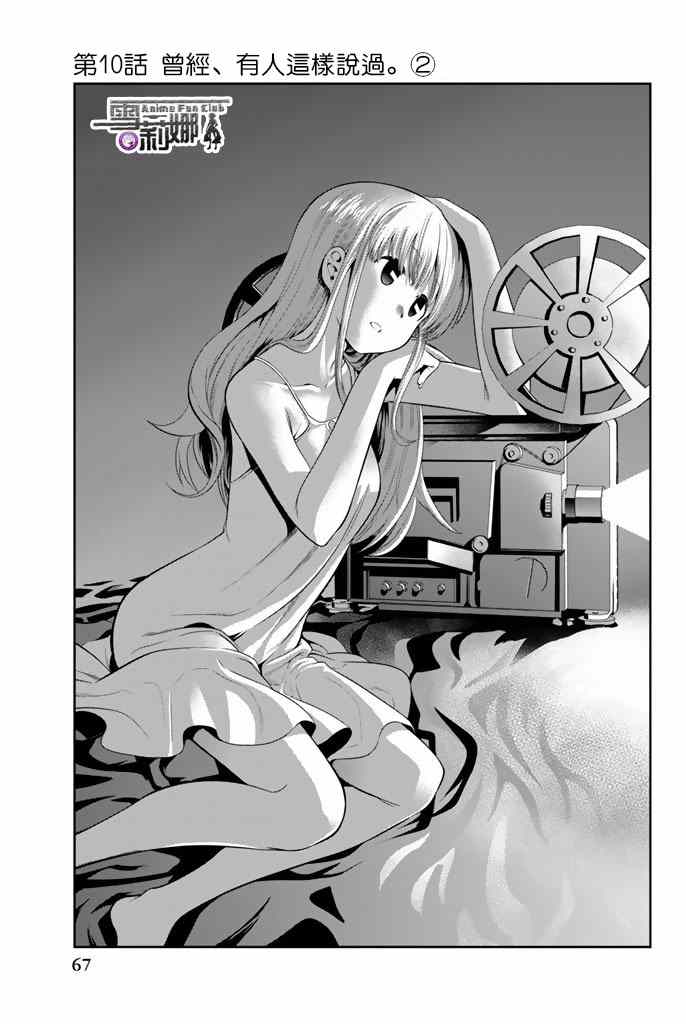 星野景子漫画,第10话3图