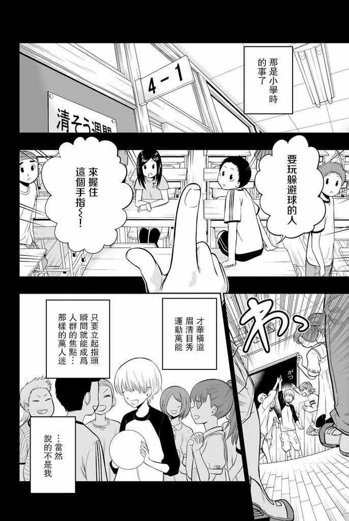 星野景子漫画,第10话4图