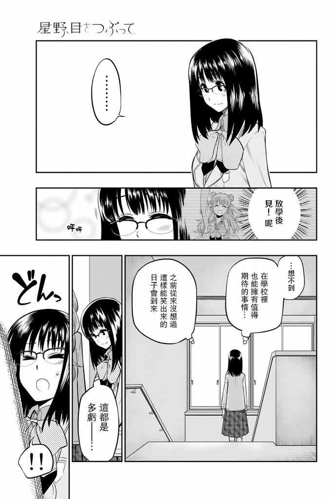 星野景子漫画,第10话1图