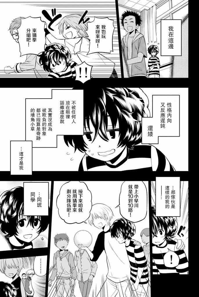 星野景子漫画,第10话5图