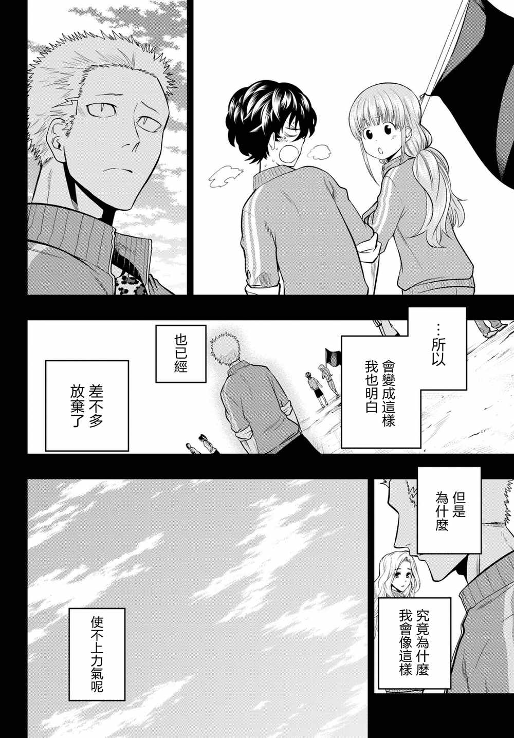 星野闭上眼人物介绍漫画,第57话2图