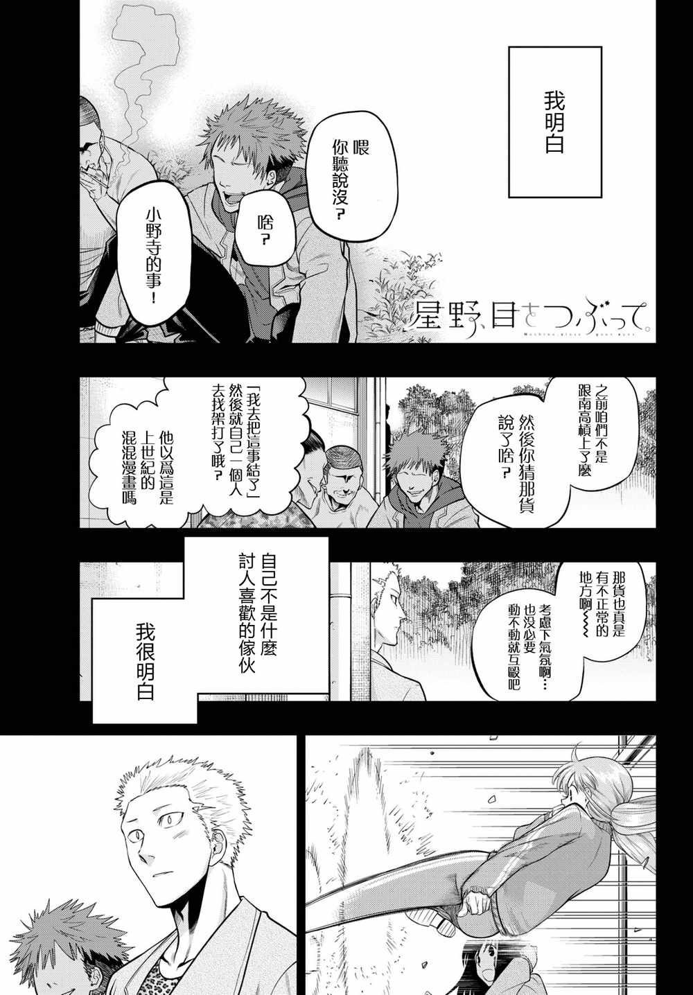 星野闭上眼人物介绍漫画,第57话1图