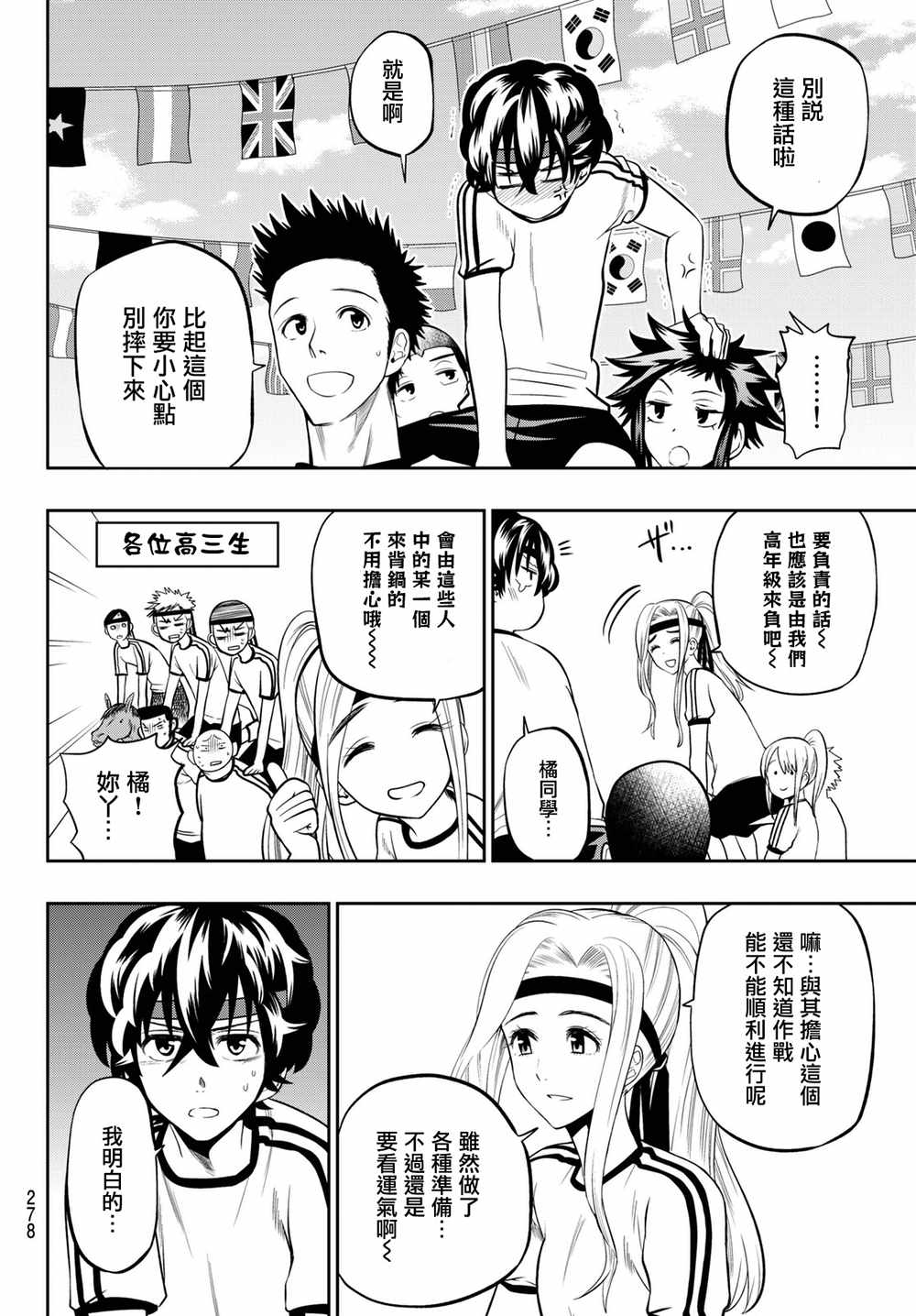 星野闭上眼人物介绍漫画,第57话5图