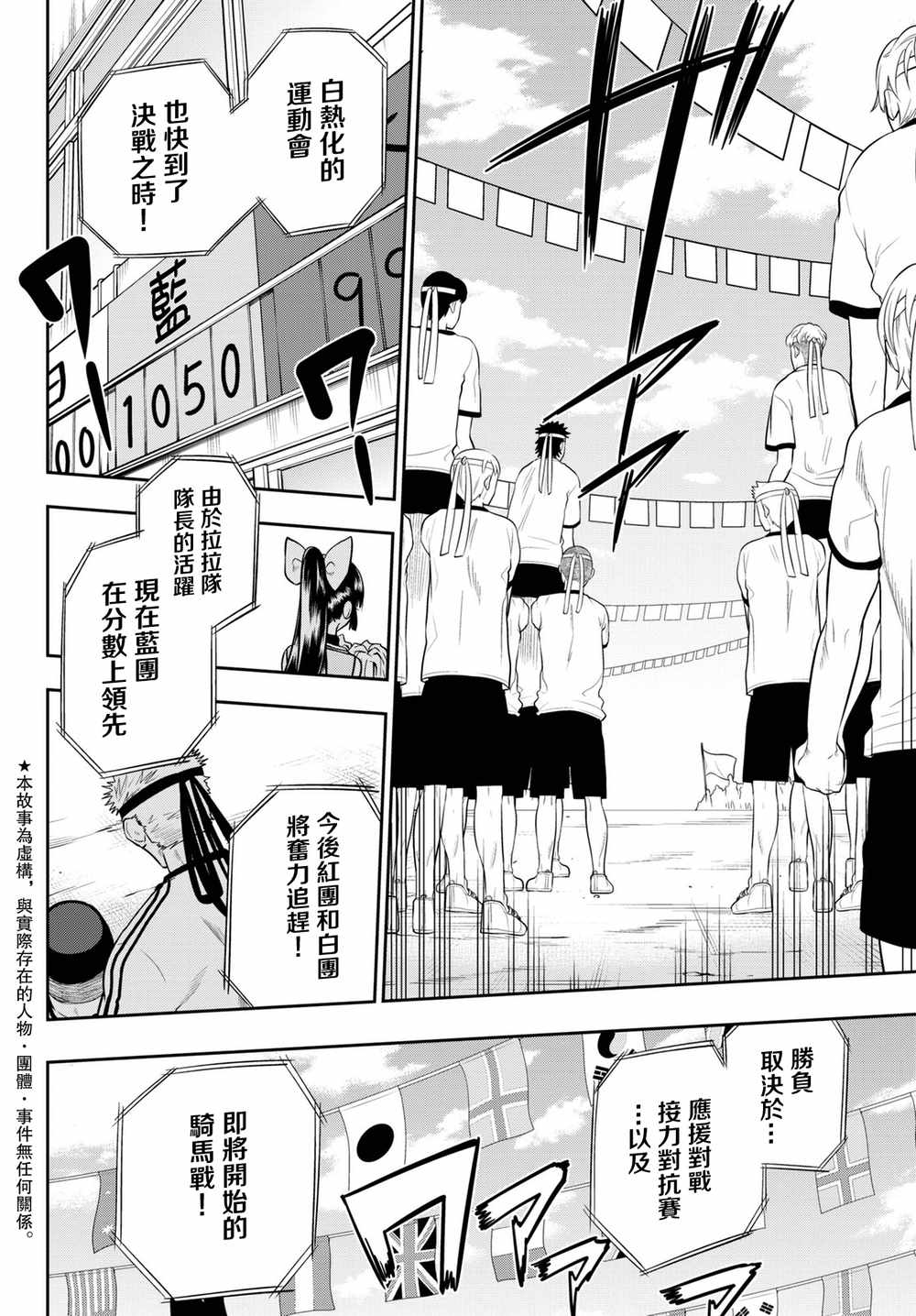 星野闭上眼人物介绍漫画,第57话3图