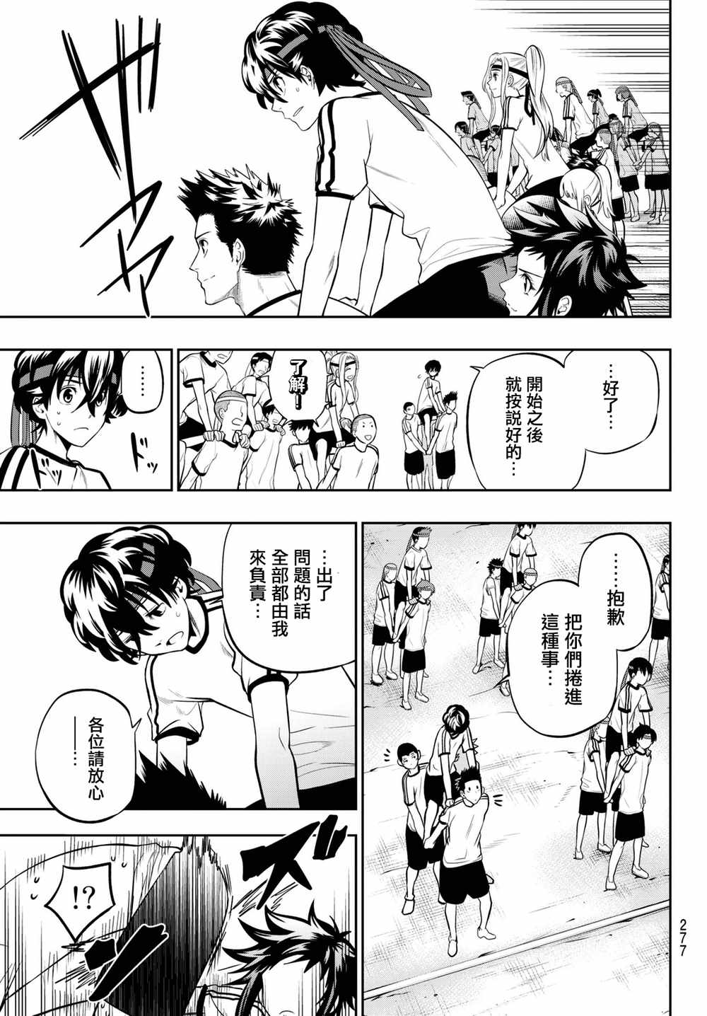 星野闭上眼人物介绍漫画,第57话4图