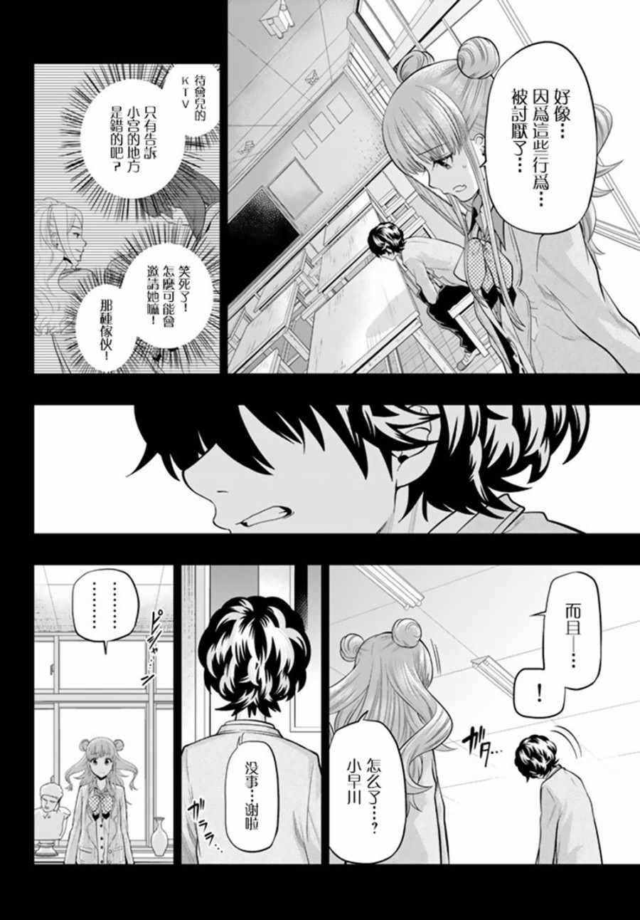 星野音乐馆漫画,第72话2图