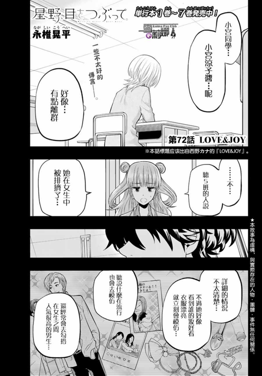 星野音乐馆漫画,第72话1图