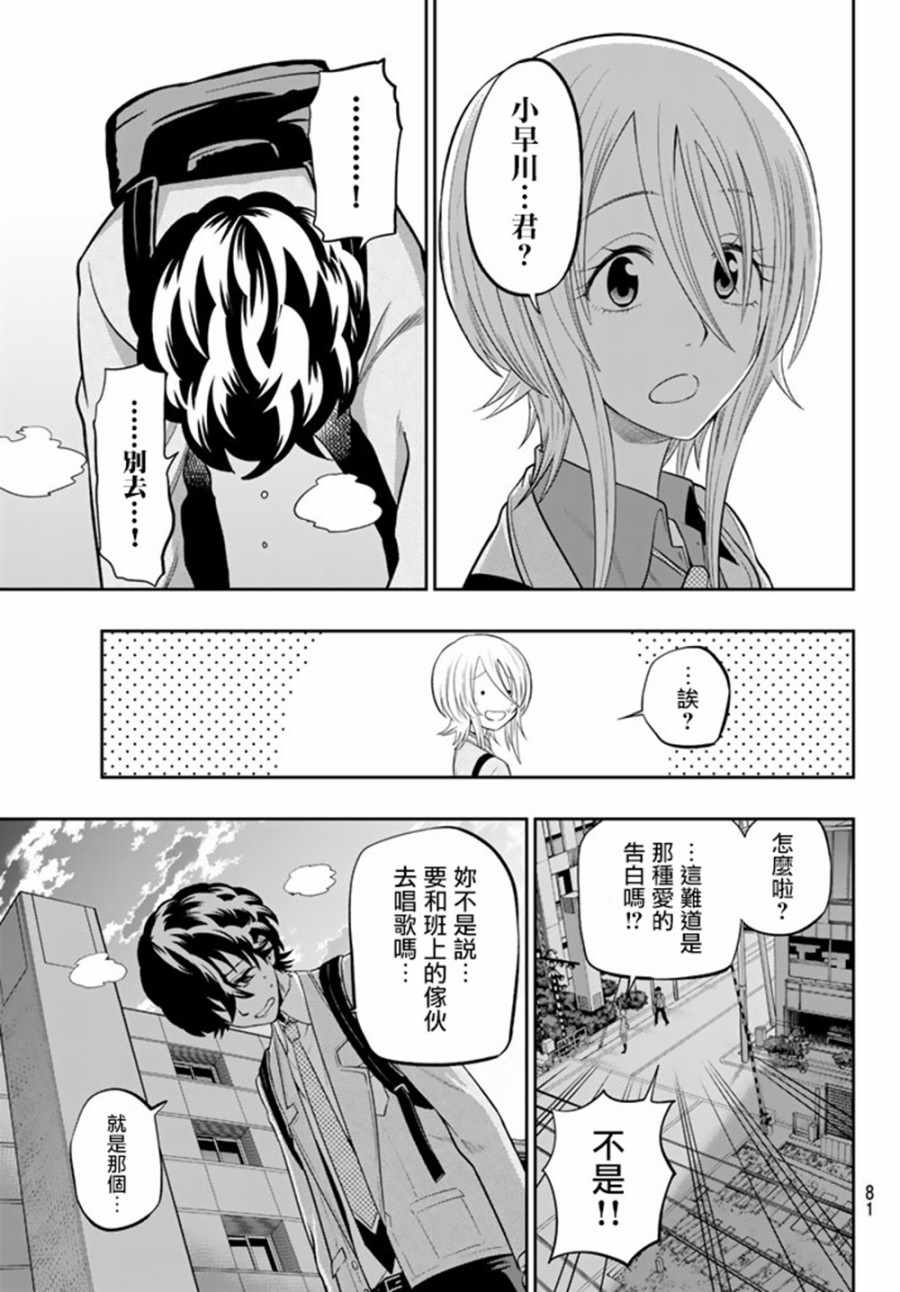 星野音乐馆漫画,第72话5图
