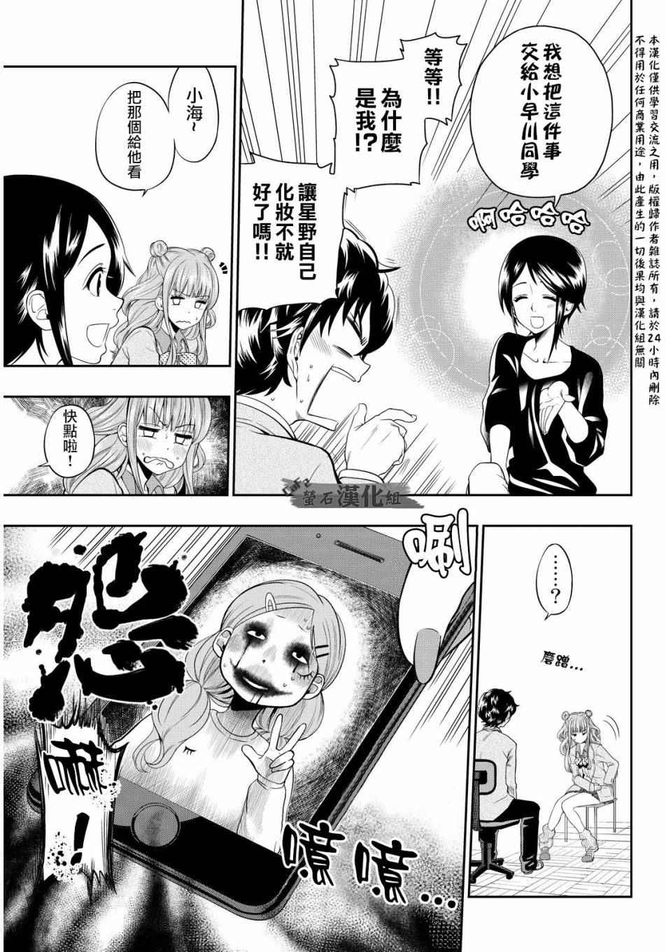 星野景子漫画,第2话4图