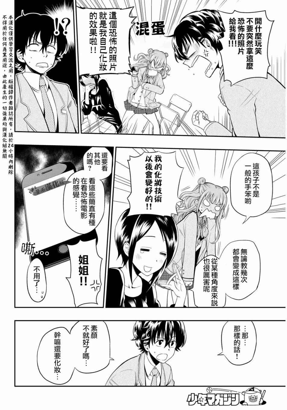 星野景子漫画,第2话5图