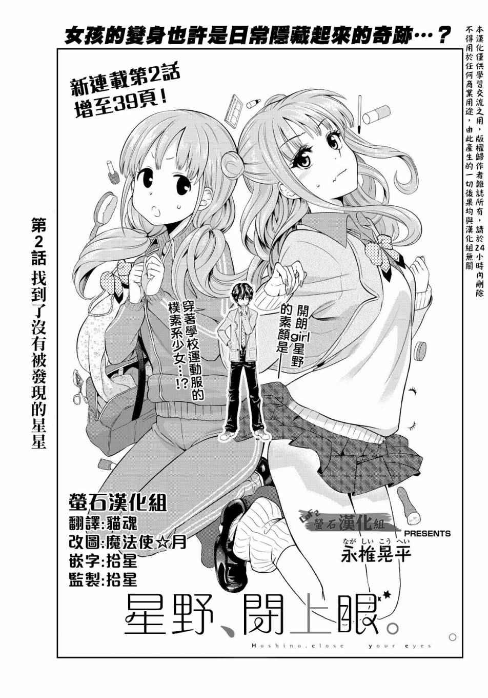 星野景子漫画,第2话2图
