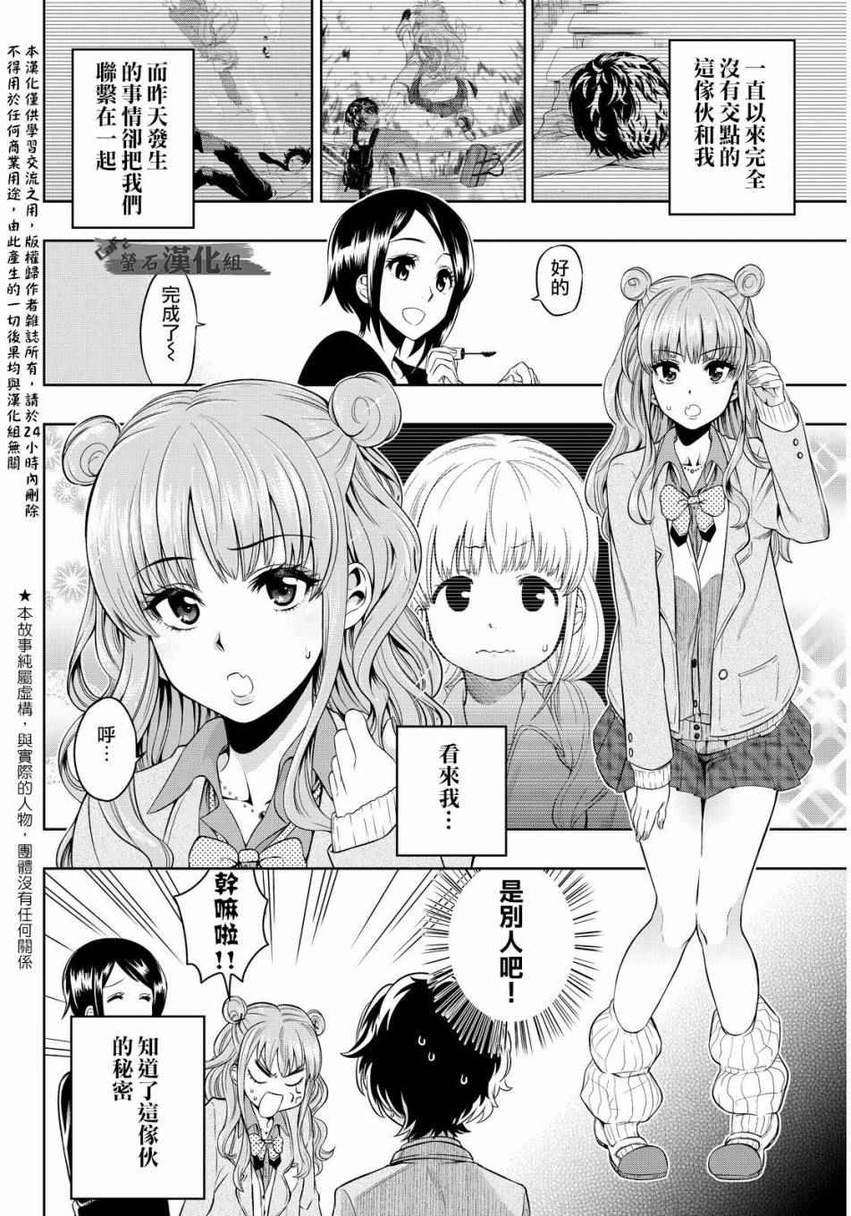 星野景子漫画,第2话1图