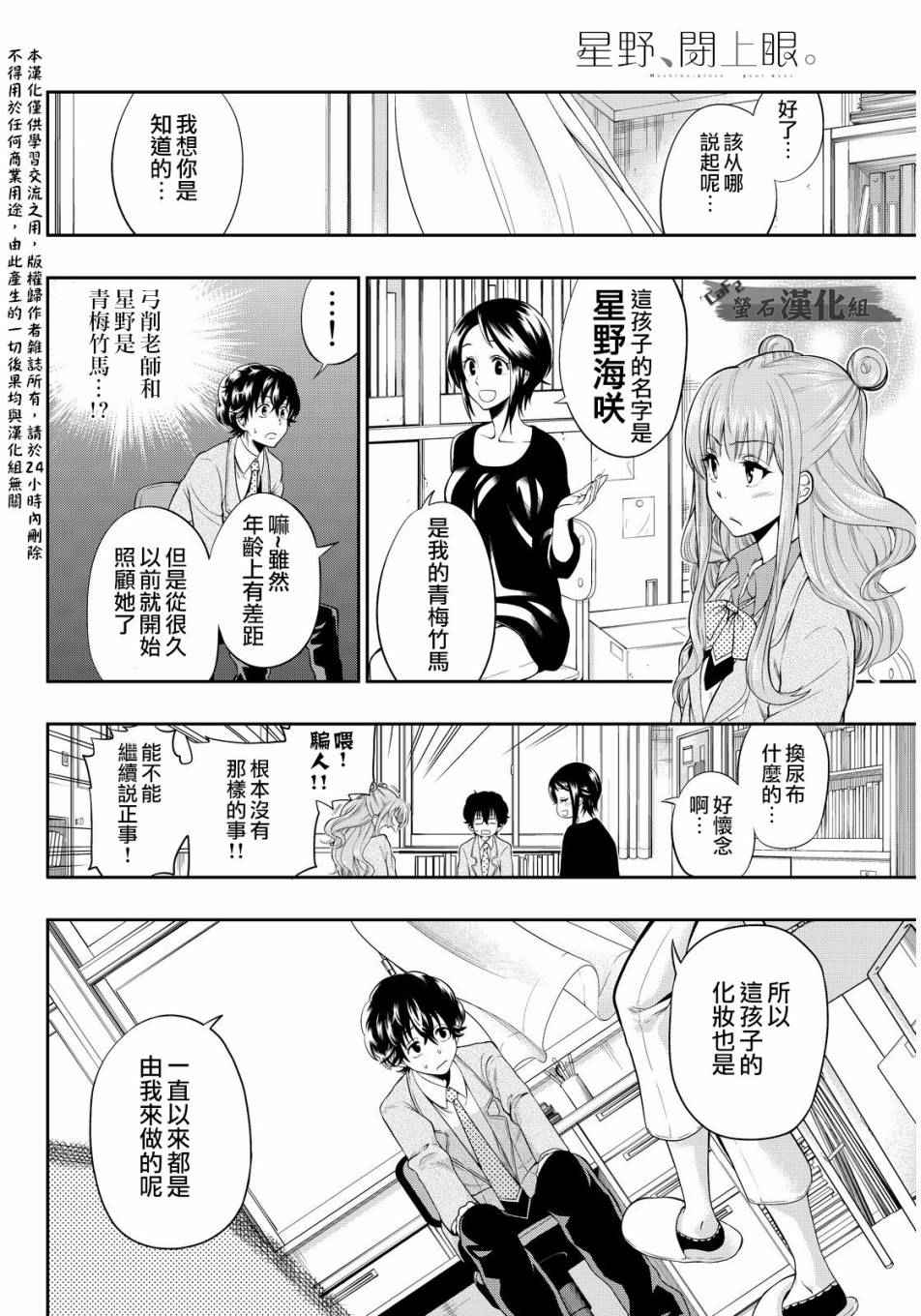 星野景子漫画,第2话3图