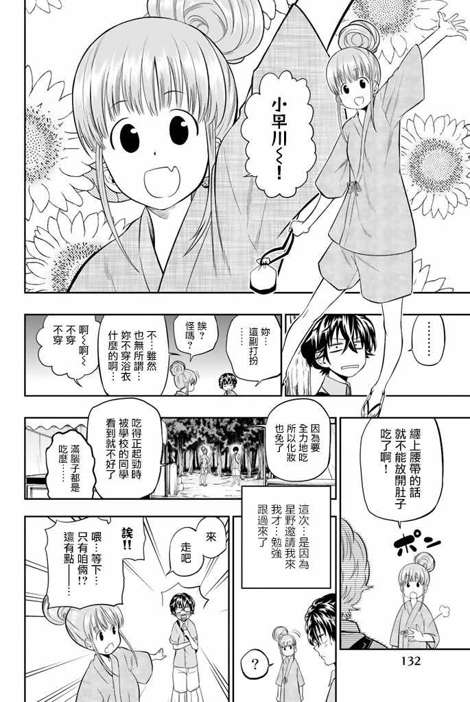 星野设定自己的形象漫画,第30话4图