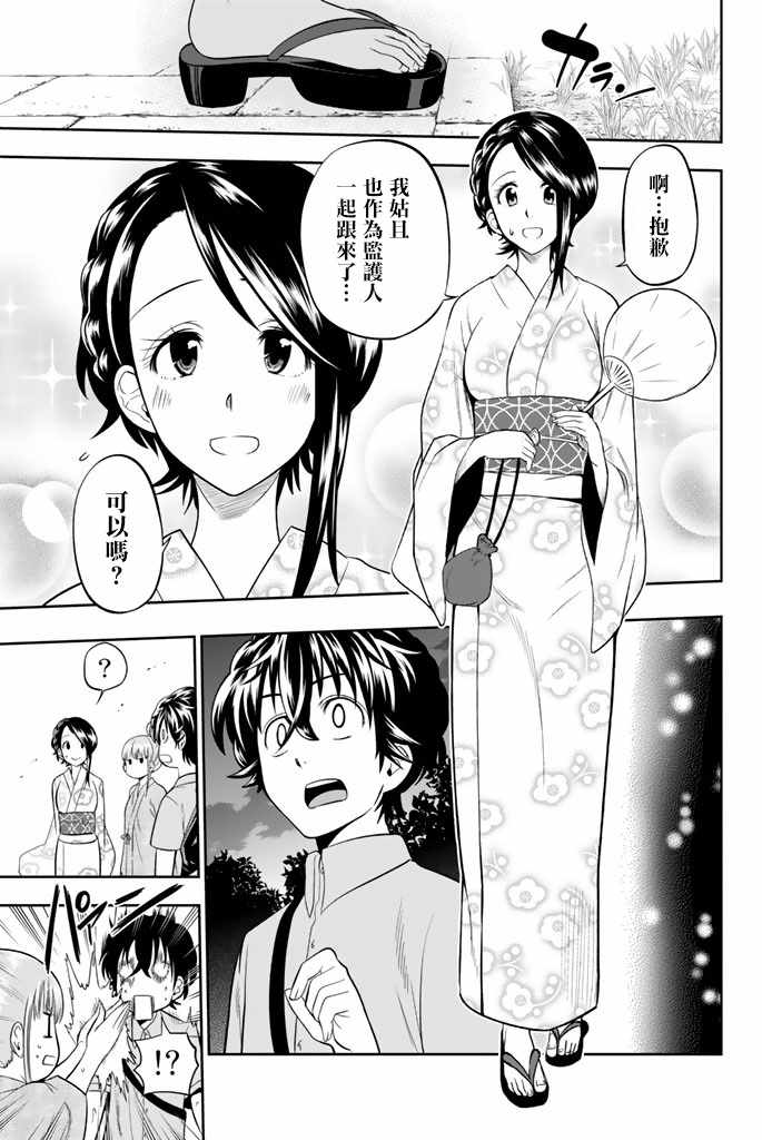 星野设定自己的形象漫画,第30话5图