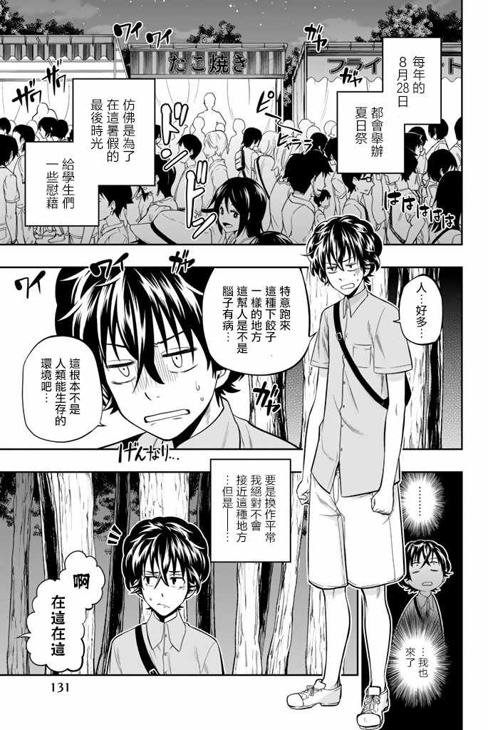 星野设定自己的形象漫画,第30话3图