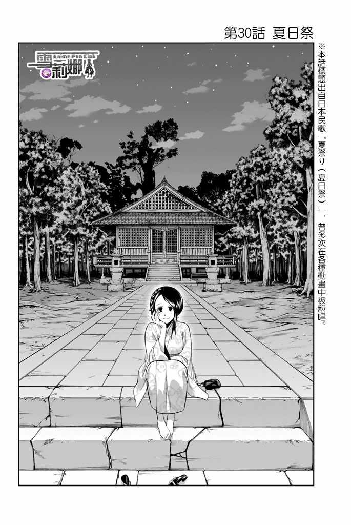 星野设定自己的形象漫画,第30话2图