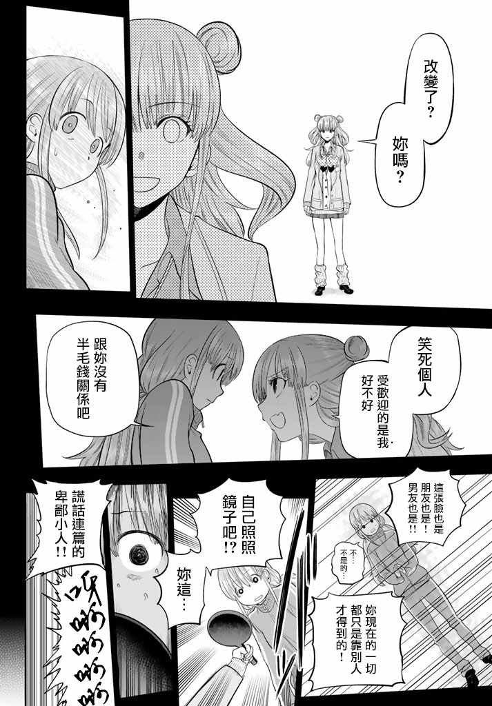 星野闭上眼漫画,第79话2图