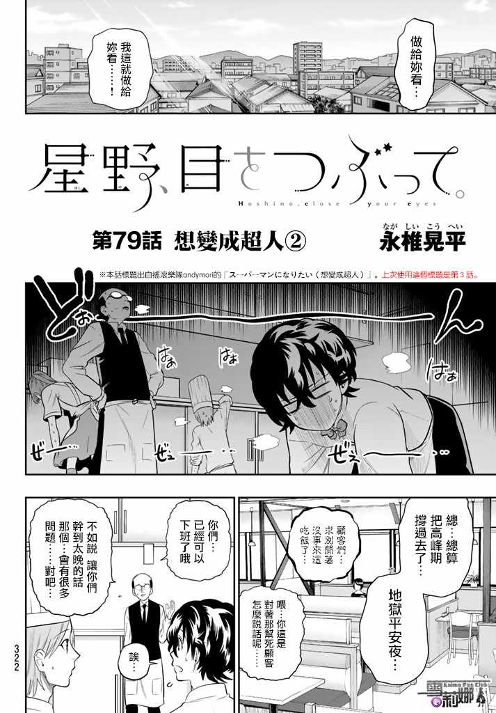 星野闭上眼漫画,第79话4图