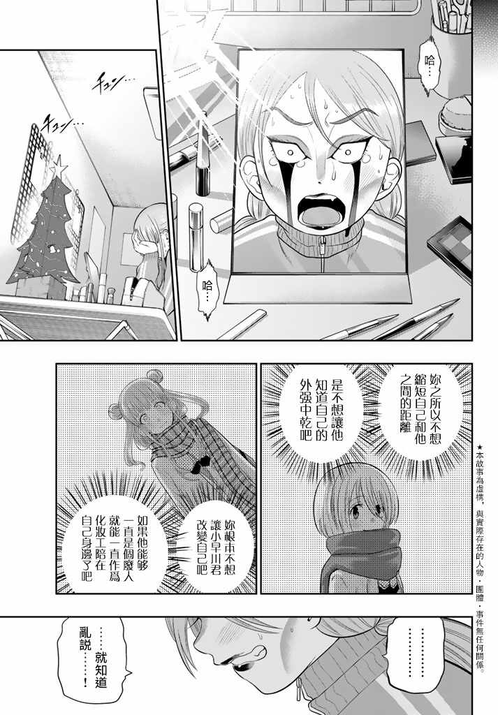 星野闭上眼漫画,第79话3图