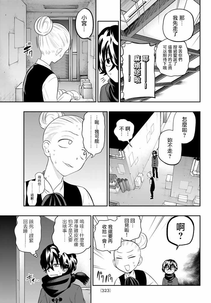 星野闭上眼漫画,第79话5图