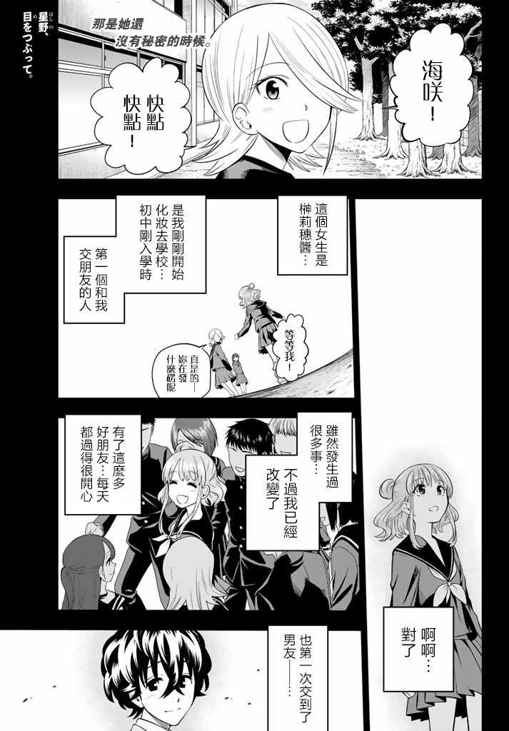 星野闭上眼漫画,第79话1图