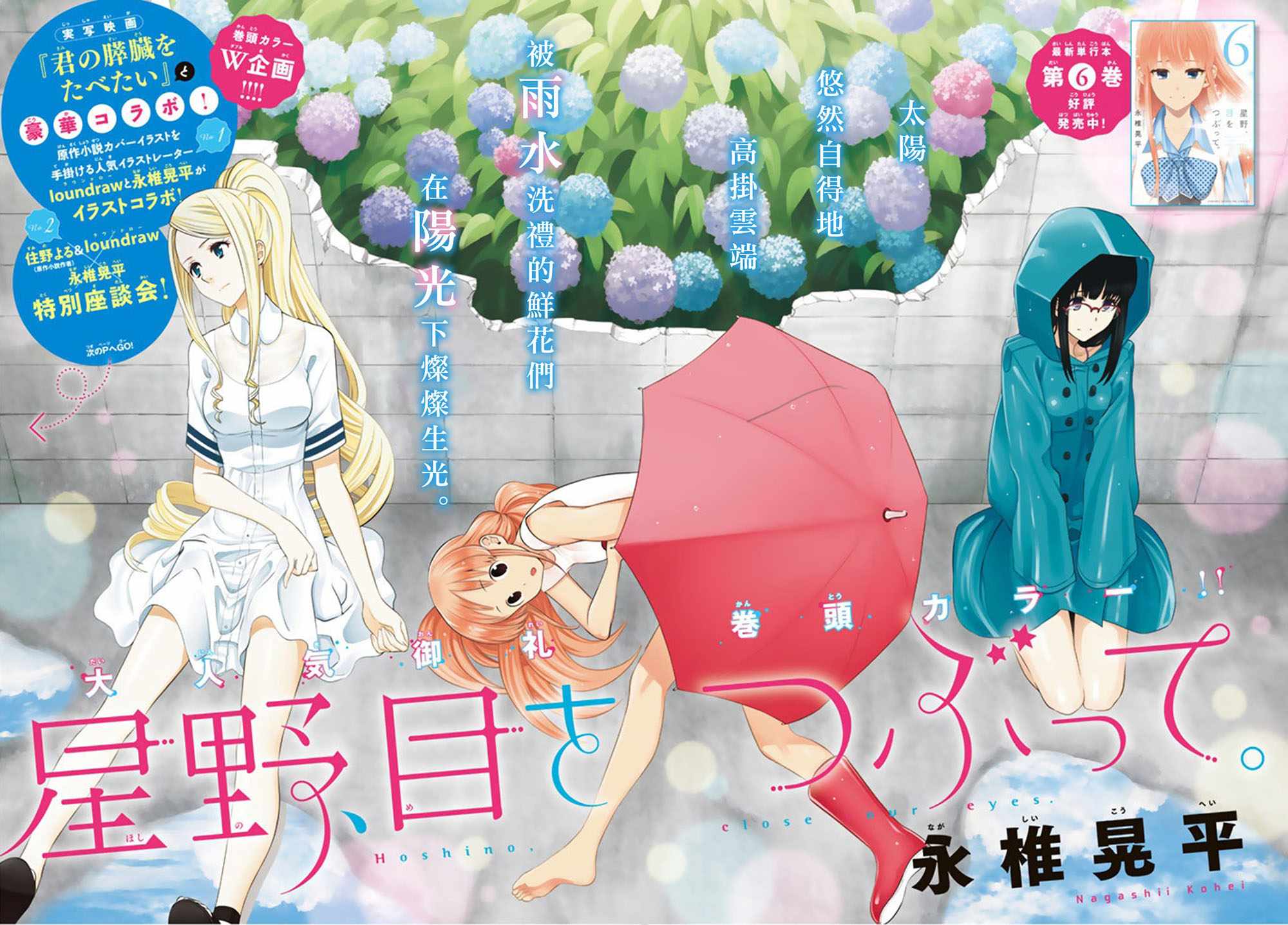 星野琉璃漫画,第62话1图
