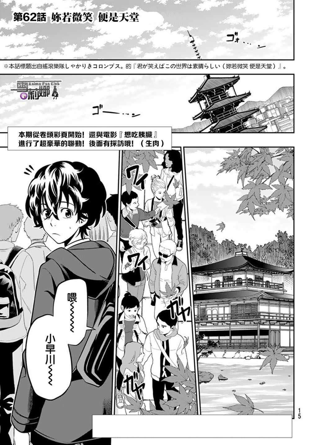 星野琉璃漫画,第62话4图