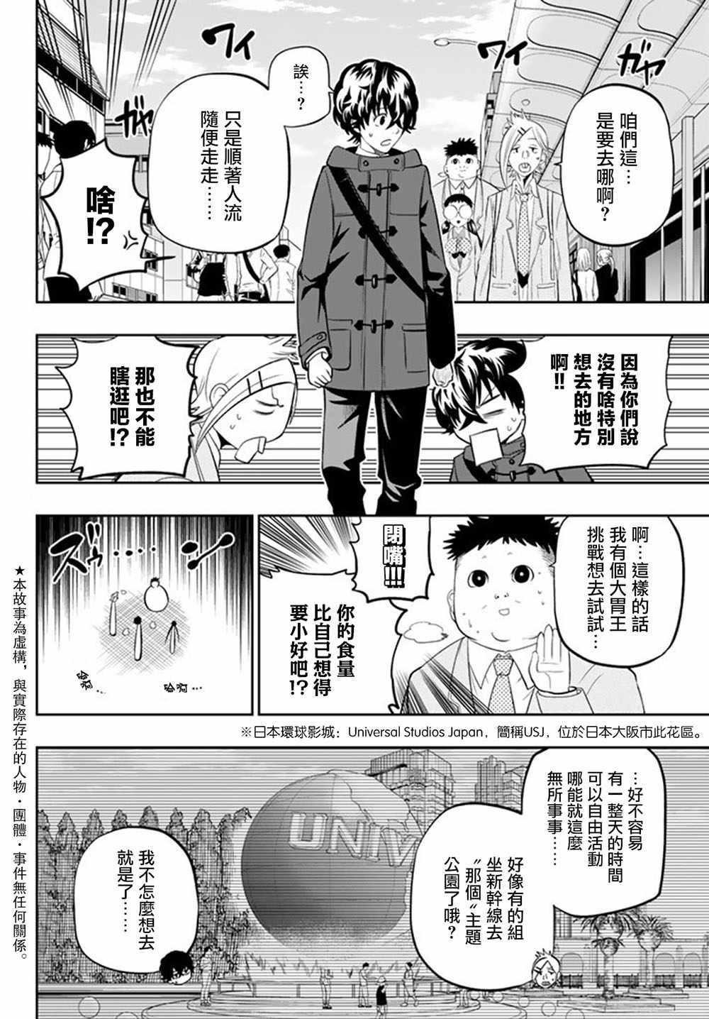 星野琉璃漫画,第62话5图