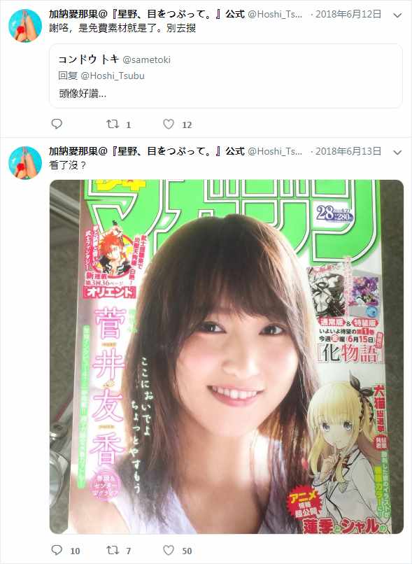 星野千纱漫画,官推073图