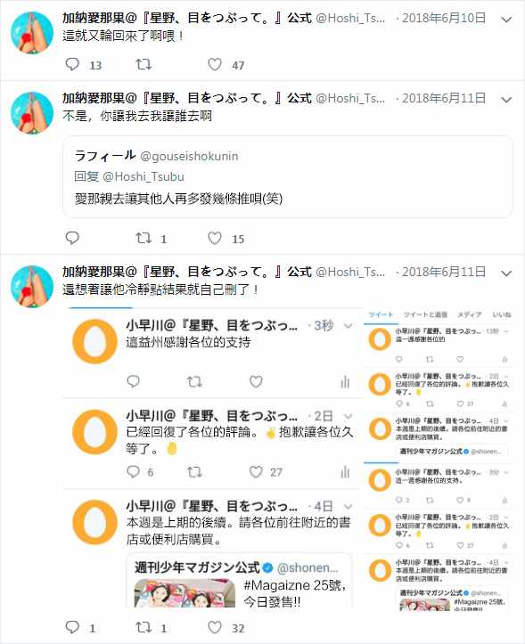 星野千纱漫画,官推071图
