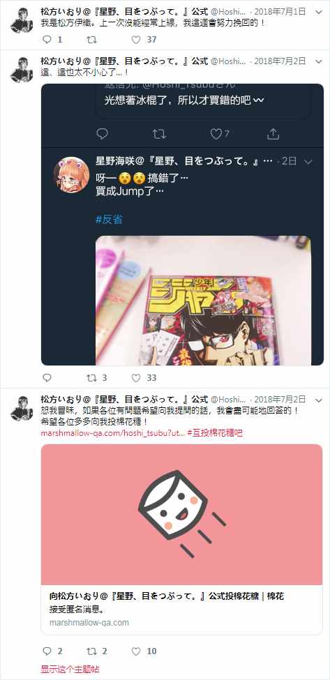星野闭上眼漫画结局漫画,官推101图