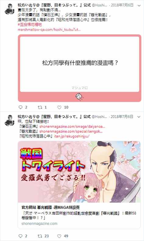 星野闭上眼漫画结局漫画,官推105图