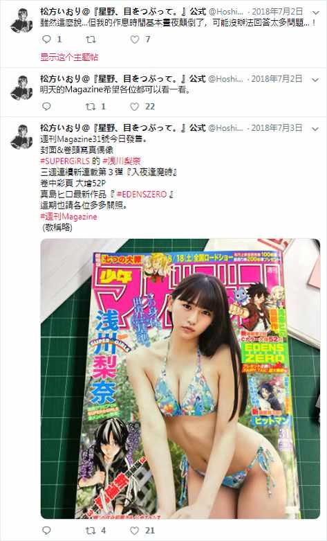 星野闭上眼漫画结局漫画,官推102图