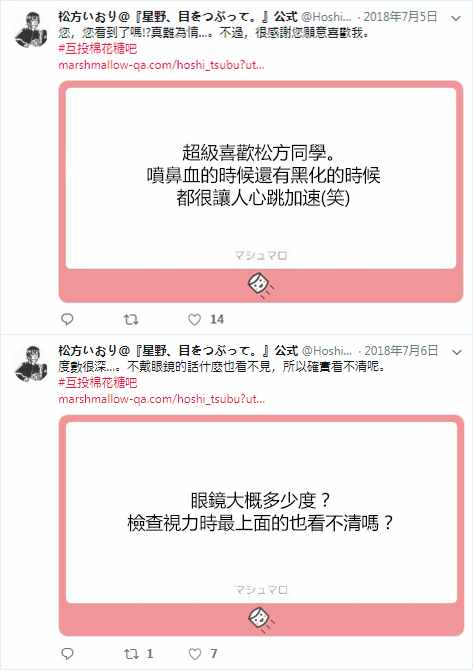 星野闭上眼漫画结局漫画,官推104图