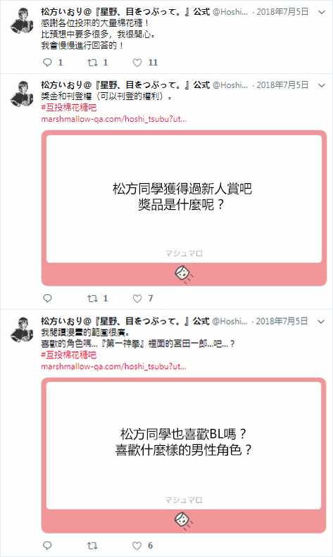 星野闭上眼漫画结局漫画,官推103图
