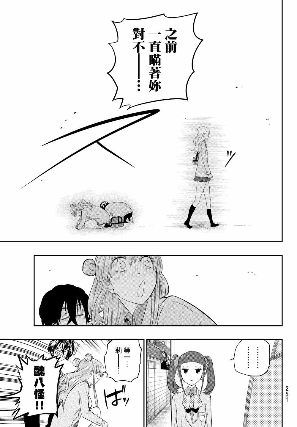 星野闭上眼小说漫画,第92话5图