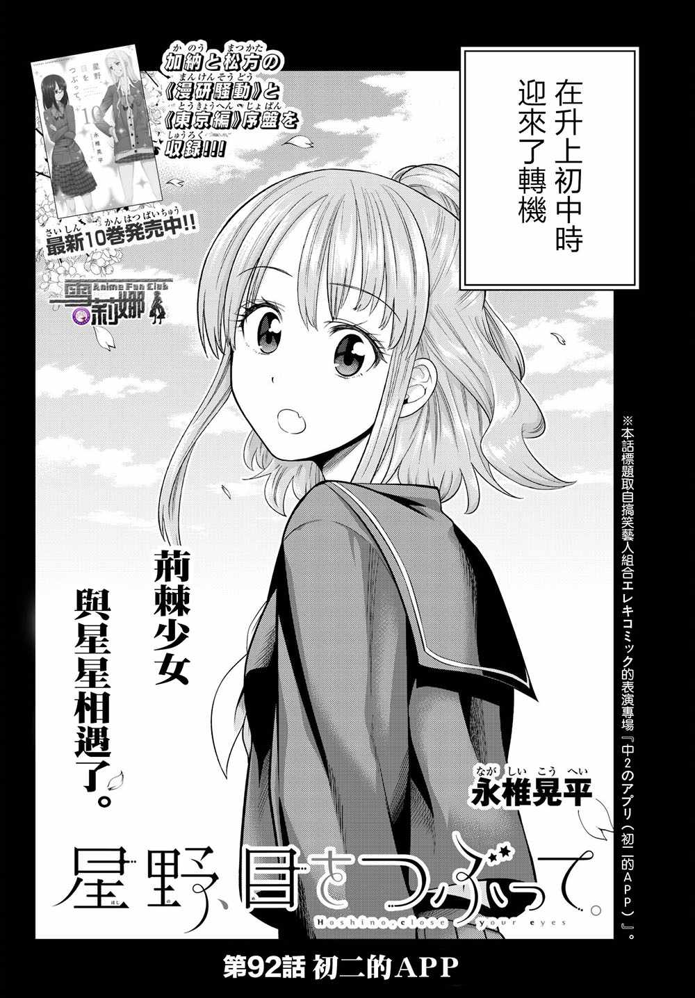 星野闭上眼小说漫画,第92话2图